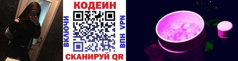 Кодеиновый сироп Lean Purple Drank  МЕГА маркетплейс  Россошь  купить закладку 